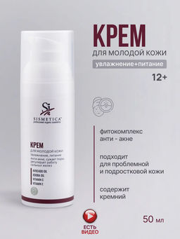 Крем ДЛЯ МОЛОДОЙ КОЖИ 50 мл