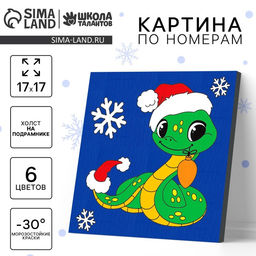 Картина по номерам на новый год на холсте с подрамником Змейка с игрушкой, 17?17 см