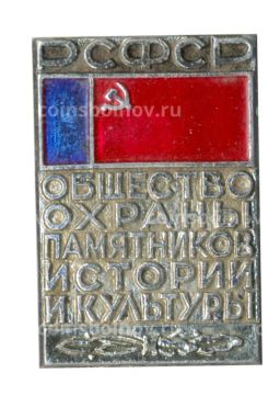 Значок Общество охраны пямятников Истории и культуры