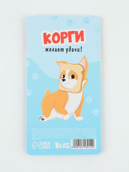 Цена за 2 шт. Стикеры-закладки, на подложке "Корги" 5 шт, 30 л/шт