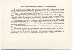 Открытка Каргополь  церковь Рождества Богородицы