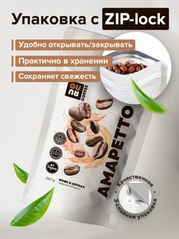 Guru Кофе Амаретто 250 гр.  фото 3