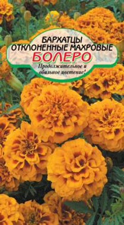 Болеро махровые отклоненные бархатцы 0,3гр (ссс)