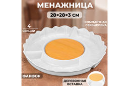 Менажница 28*28*3,5 см Цветок цельная 4 секции + деревянная вставка - Elan gallery фото 11