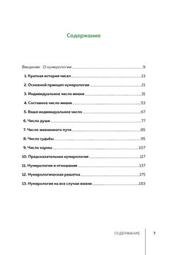 Нумерология (хюгге-формат). Кристи Э. - Колибри фото 2