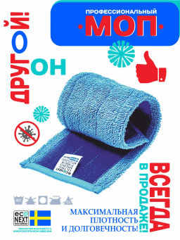 Насадка для швабры (моп) профессиональная 600гр/м - Econext фото 3