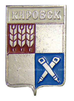 Значок Кировск