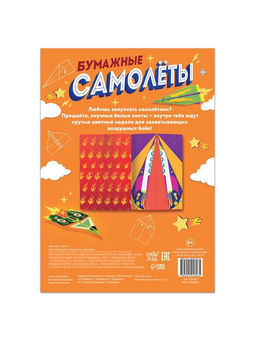 Книга-вырезалка Бумажные самолёты, 8 самолётиков - Буква-Ленд фото 2