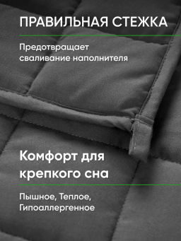 Тяжелое одеяло всесезонное Обними меня - Фабрика снов фото 15