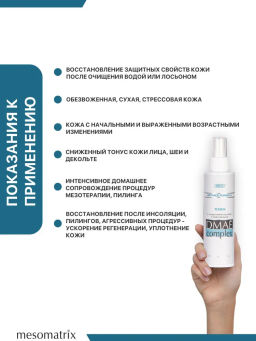 Тоник с эластином для возрастной кожи - Mesomatrix фото 8