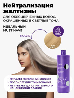 Blond explosion Бальзам оттеночный эффект пепельный блонд Concept 1000 мл  фото 6