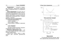 Обществознание - Эксмо фото 7
