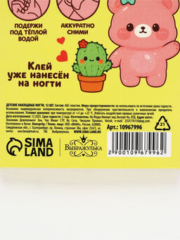 Детские накладные ногти «Мишка», 12 шт.