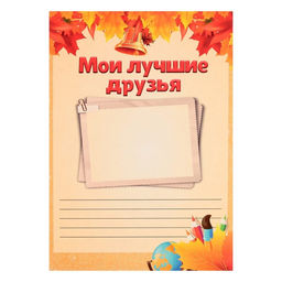 Листы-вкладыши для портфолио школьника, 30 листов (титульный, содержание, 28 разделов ) «Дети», в папке