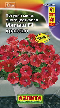 Петуния мини Малыш F1 красная многоцветковая 7шт. (Аэлита)