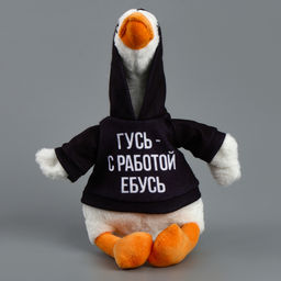 Мягкая игрушка «Гусь с работой е*усь», 35 см, игрушка для взрослых 18+