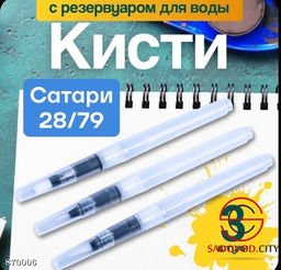 Кисти художественные для рисования