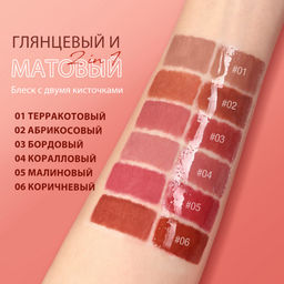 SC065-05 O.TWO.O Матовый блеск для губ 5 мл 2в1 фото 2
