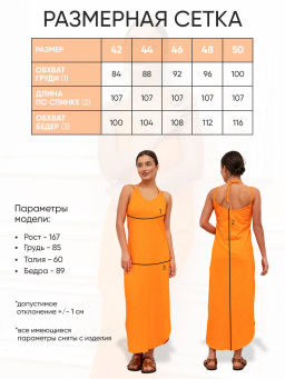 Сарафан женский Флам Оранжевый