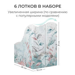 VAL BT-3VP-100 Лотки для бумаг верт., широкие, 31*26*10 см, набор 6 шт., BOTANIC, шт - Valiant фото 3