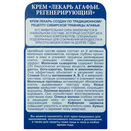 П.Р. Рецепты бабушки Агафьи ЛЕКАРЬ АГАФЬИ Крем Регенерирующий 100мл син.