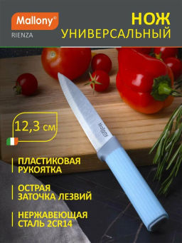 Нож с пластиковой рукояткой RIENZA универсальный, 12,3 см арт.110622 /MALLONY/