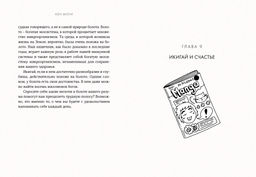 Икигай: Смысл жизни по-японски. Моги К. - Колибри фото 7