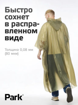 Цена за 2 шт. Дождевик-пончо RP-18, размер L (120x130 cm), зеленый материал: ПЕВА 999101 - Скрап фото 3