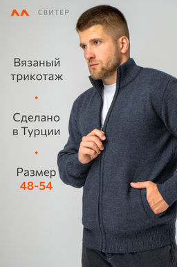 Мужской свитер на молнии Happyfox - Happy fox фото 2