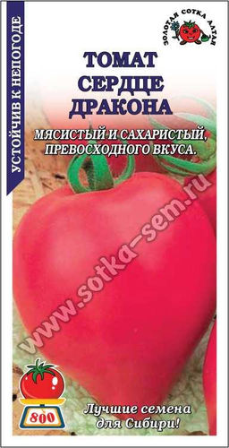 Томат Сердце дракона 0,05г (Золотая сотка Алтая)