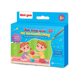 Обучающие карточки для детей Английский по волшебству арт. 56903/ 10 МОЙ ДОМ гидрохромная краска/ мелованный картон 300 г/м2