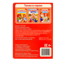 Русская народная сказка «Колосок», 10 стр.