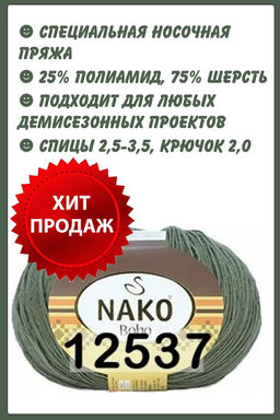 Пряжа BOHO KLASIK - Nako фото 16