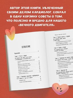 Тук-тук, сердце! Как подружиться с самым неутомимым органом и что будет, если этого не сделать - Эксмо фото 12