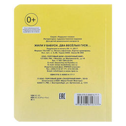 Цена за 3 шт. Книжка с глазками «Жили у бабуси», 130 x 160 мм