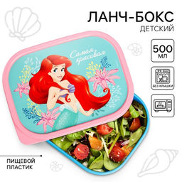 Цена за 2 шт. Ланч-бокс детский, 500 мл, Ариель