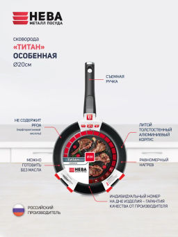 Сковорода со съемная ручкой Титан Особенная, 20 см - Нева металл посуда фото 4