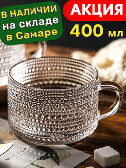 КРУЖКА 400 МЛ