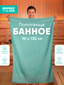 Полотенце ФЛЕШ 70*130