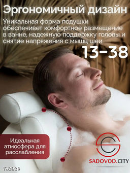 Подушка для ванной на присосках