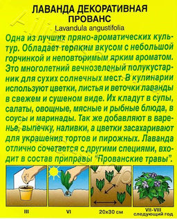 Лаванда Прованс 0,1г (Аэлита)