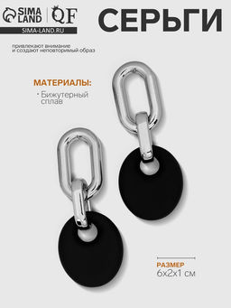 Серьги металл Цепь диск, 3 звена, цвет серебристо-чёрный