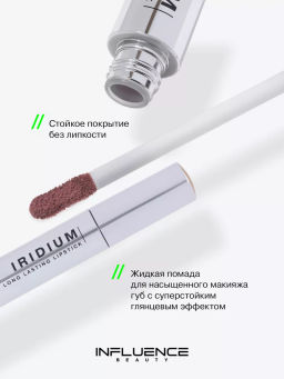 Помада Influence Beauty Iridium тон 03 бежевый нюд глянцевая 4 г фото 2
