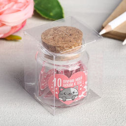 Баночка с любовными пожеланиями «10 причин моей любви к тебе», 4.7×5 см