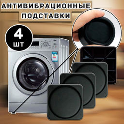 Набор Buro антивибрационных подставок квадратных 4 шт