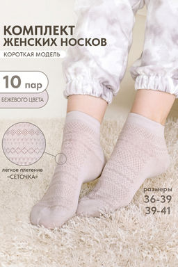 Носки женские Мережка (набор 10 пар)