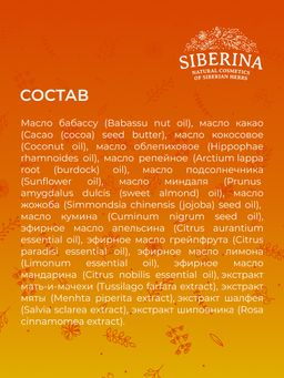 Крем-масло для тела Цитрус - Siberina фото 14