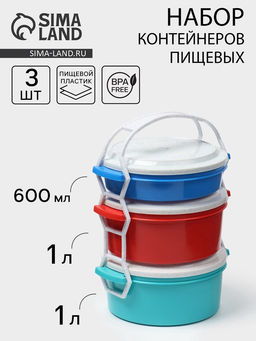 Набор пищевых контейнеров ПластоС Трапезница, 3 шт.: 0.6 л, 1 л, 1 л, пластик, МИКС
