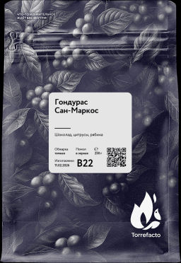 Гондурас Сан-Маркос Свежеобжаренный кофе, 250 г - Torrefacto фото 4