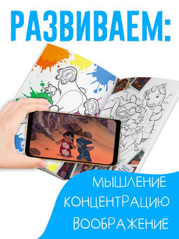 Цена за 2 шт. Раскраска с дополненной реальностью «Алоха, Стич!», А4, 16 стр., Стич